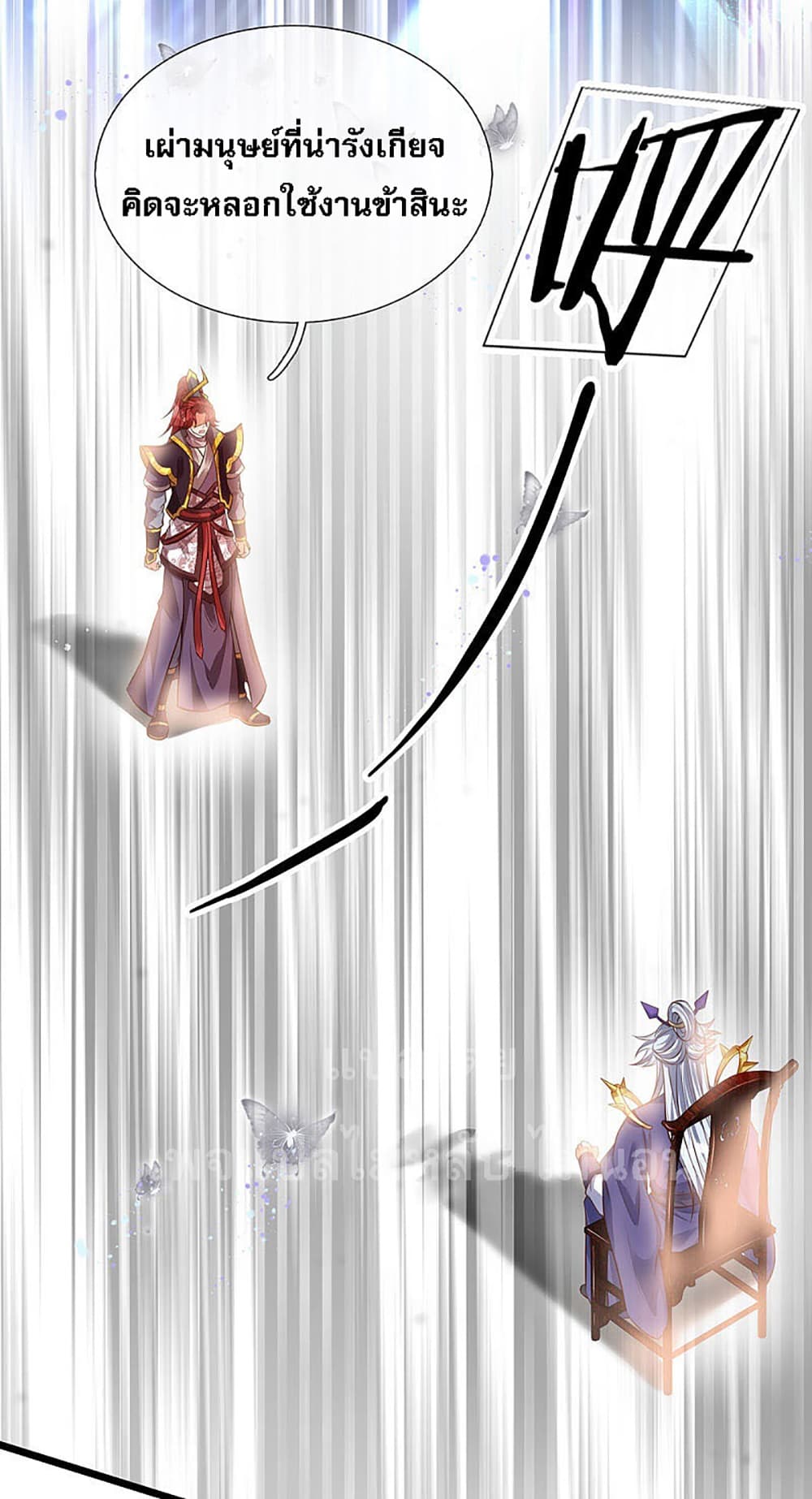 Ultimate Demon King System สุดยอดระบบเจ้าราชันย์ปีศาจ 32-32