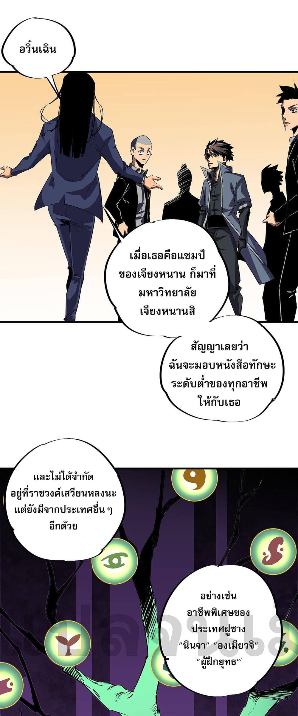 Job Changing for the Entire Population: The Jobless Me Will Terminate the Gods ฉันคือผู้เล่นไร้อาชีพที่สังหารเหล่าเทพ 10-10