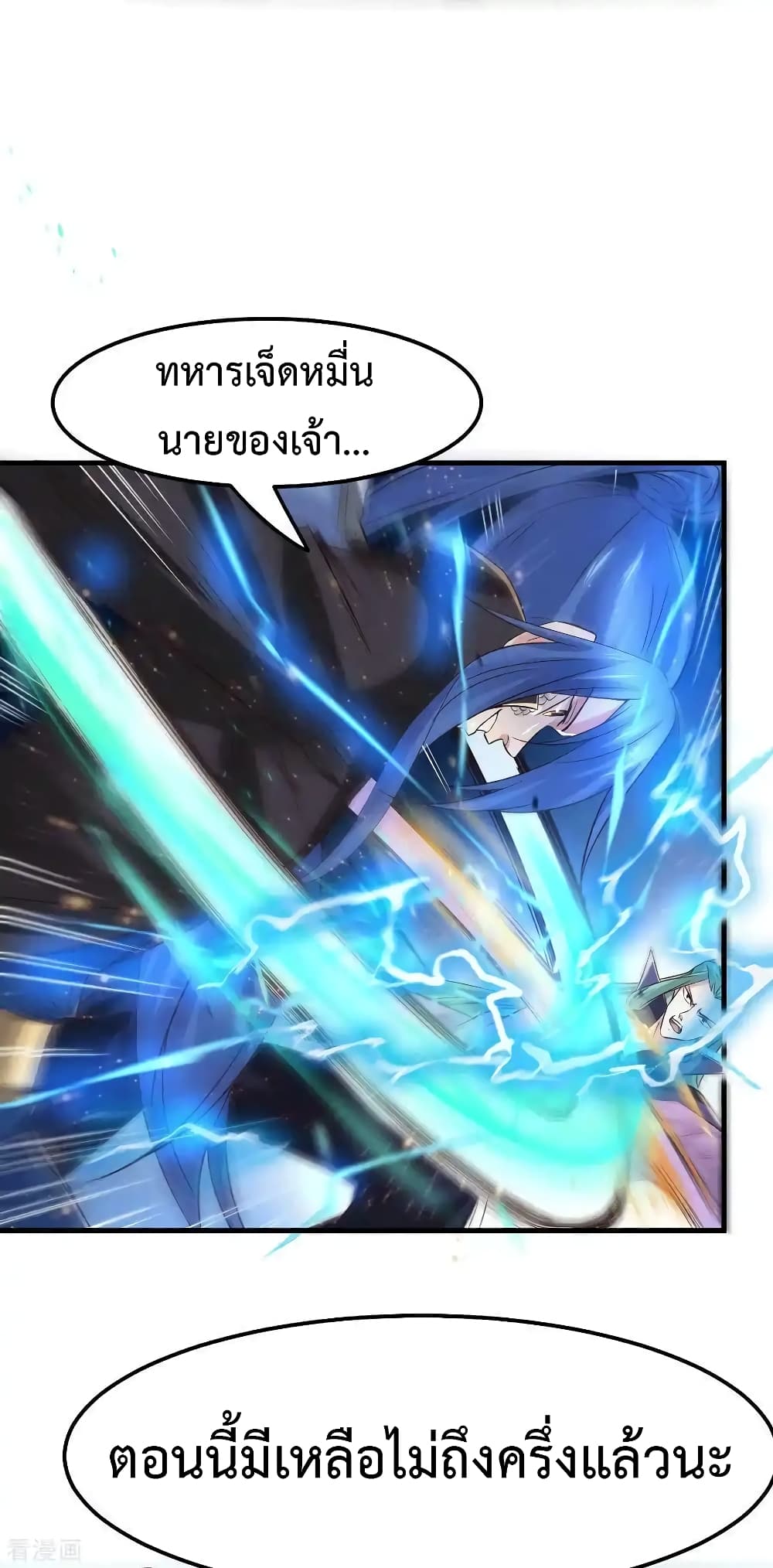 Immortal Husband on The Earth เซียนร้อยรักเขยนี้ขอบ่มเซียนให้พ่อตา 75-75