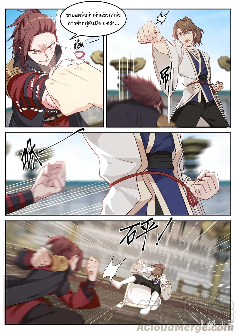 Martial God Asura 33-ข้าแพ้อีกแล้ว