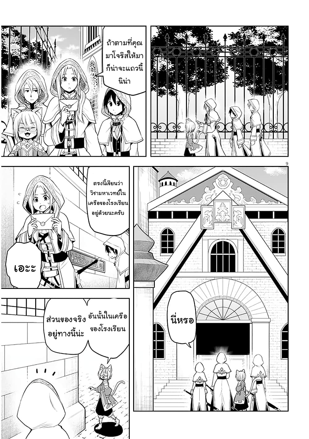 Maseki Gurume: Mamono no Chikara o Tabeta Ore wa Saikyou! 30-30