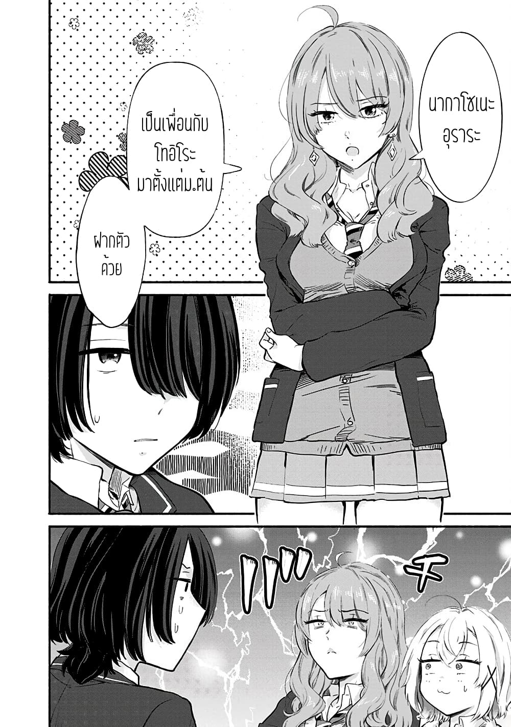 Nee, Mou Isso Tsukiacchau? Osananajimi no Bishoujo ni Tanomarete, Camouflage Kareshi Hajimemashita นี่ ทำไมเราไม่คบกันไปเลยละ? 7.5-7.5
