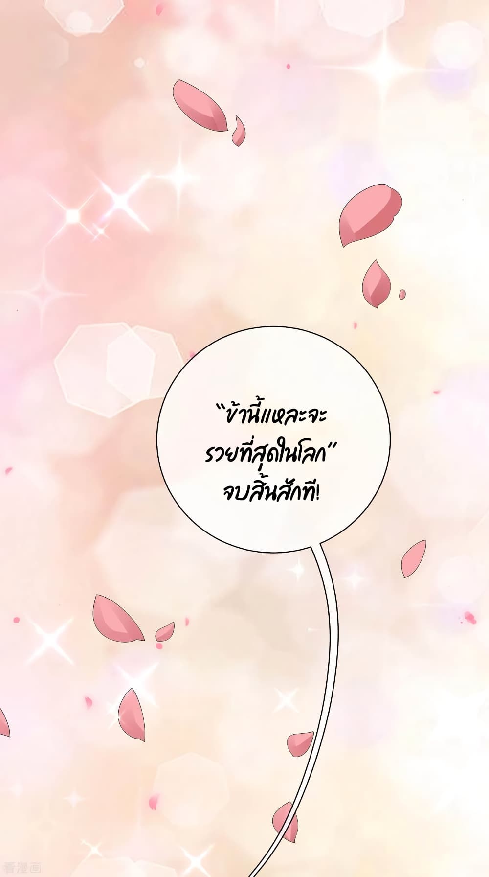I am The Richest  in The World ข้านี่แหละจะรวยที่สุดในโลก! 172-172