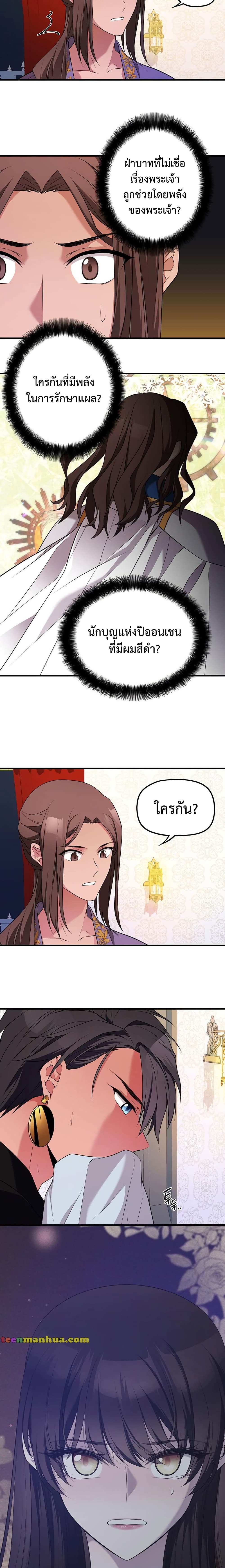 Because Your Majesty Is A Beast 3-3