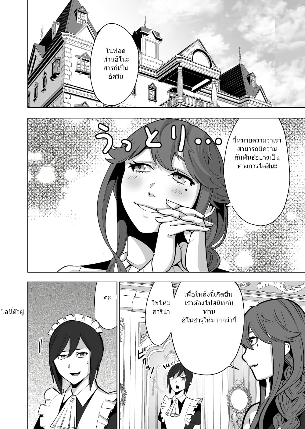 Sen no Sukiru o Motsu Otoko 36.1-36.1