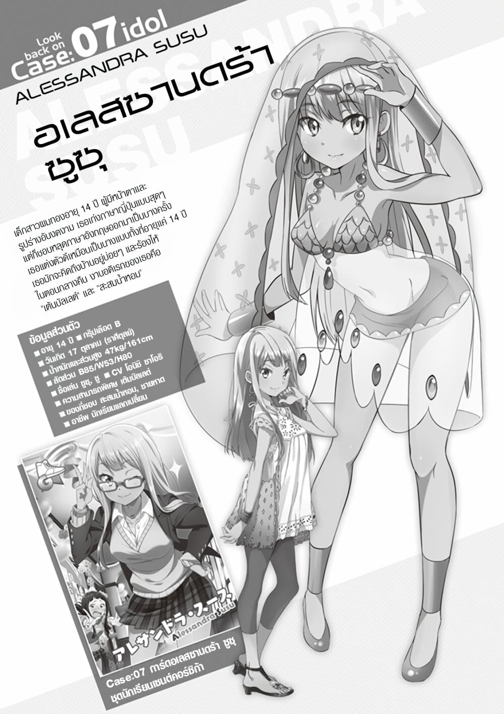 Tokyo 7th Sister: Sisters Portrait 7-อเลสซานดร้า ซูซุ