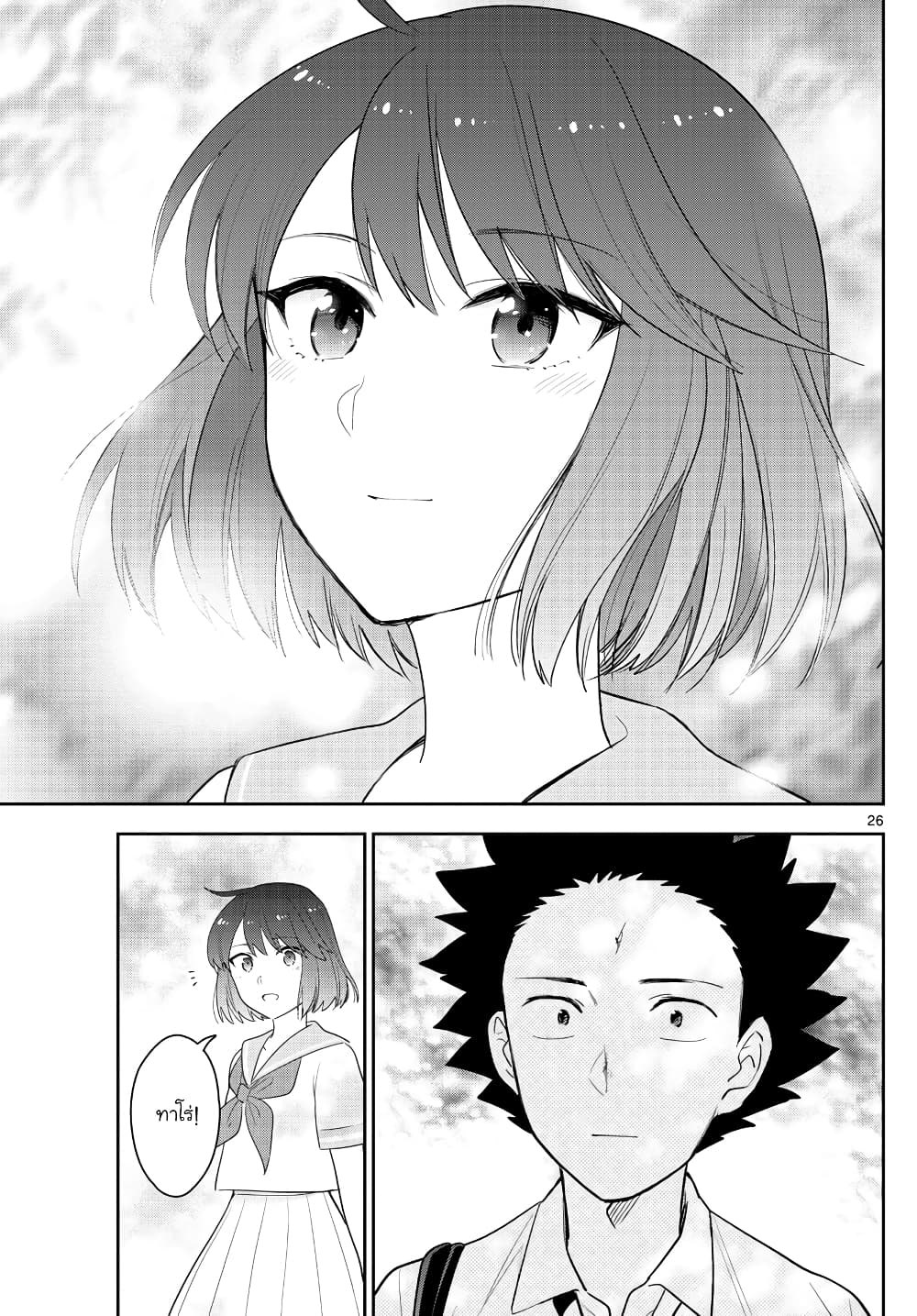 Hatsukoi Zombie 167-ความรักเบ่งบานอยู่ทุกหนแห่ง (จบ) + ตอนพิเศษ