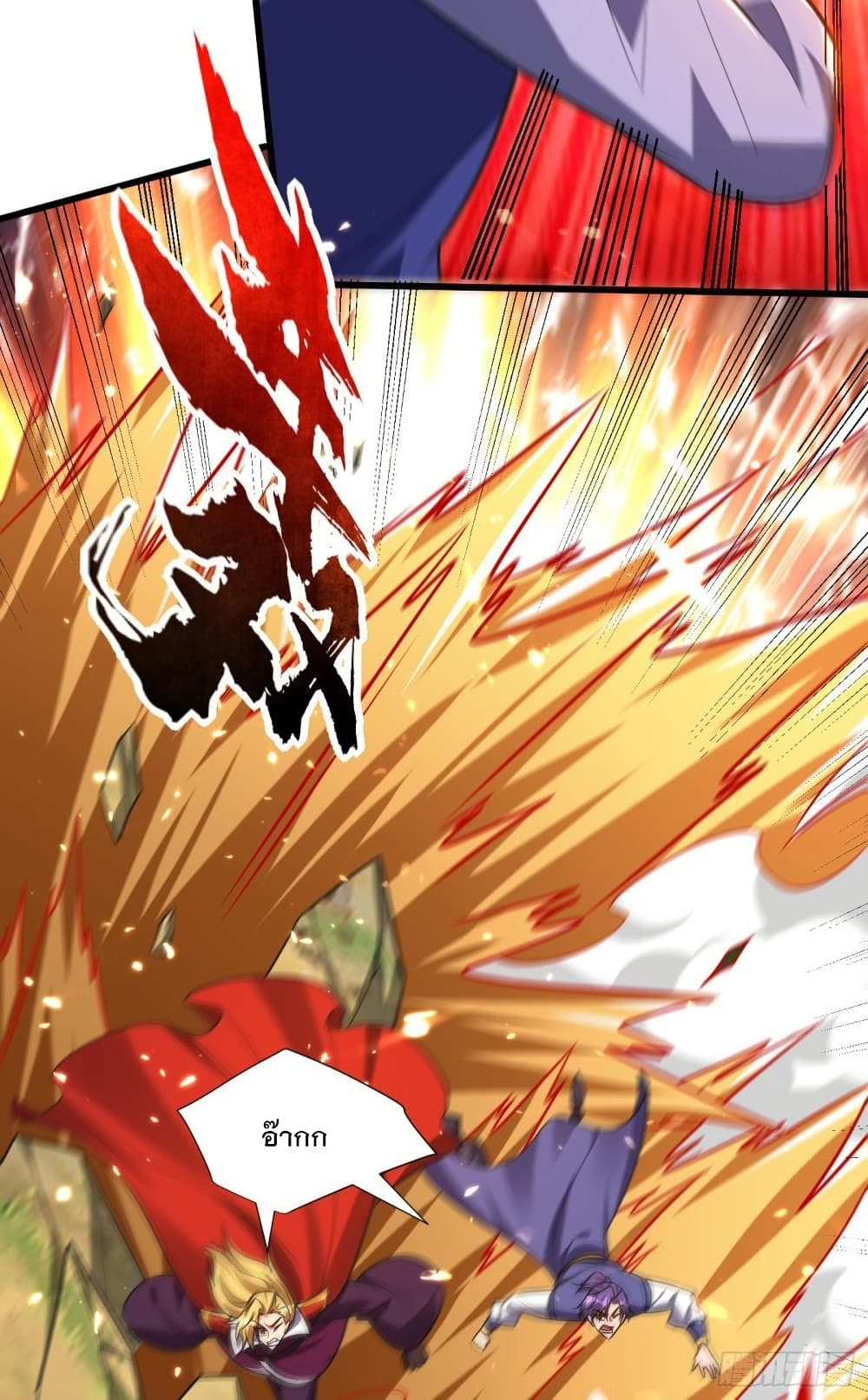 Rise of The Demon King รุ่งอรุณแห่งราชาปีศาจ 253-253