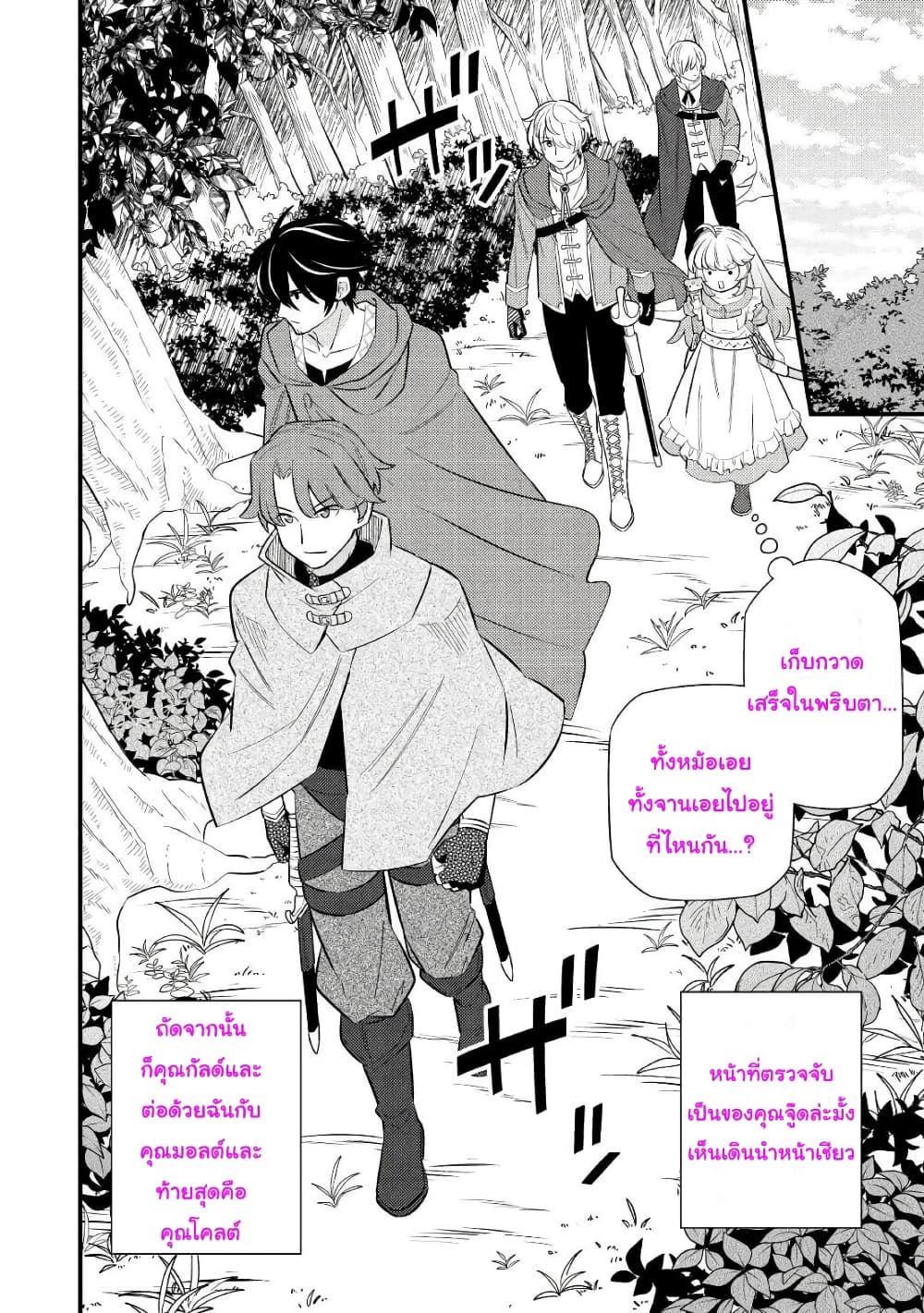 Tensei Youjo wa Owabi Cheat de Isekai Going My Way สาวน้อยเกิดใหม่ โกอิ้งมายเวย์ที่ต่างโลก ด้วยการขอโทษเป็นพลังโกง 6-6