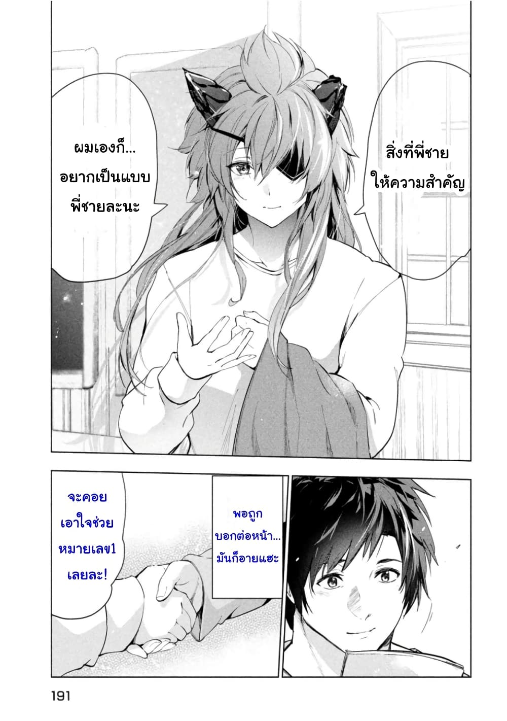 Kaiko sareta Ankoku Heishi (30-dai) no Slow na Second Life ชีวิตสโลว์เซคันด์ไลฟ์ของทหารความมืด(อายุ30)ผู้ถูกไล่ออก 31-31