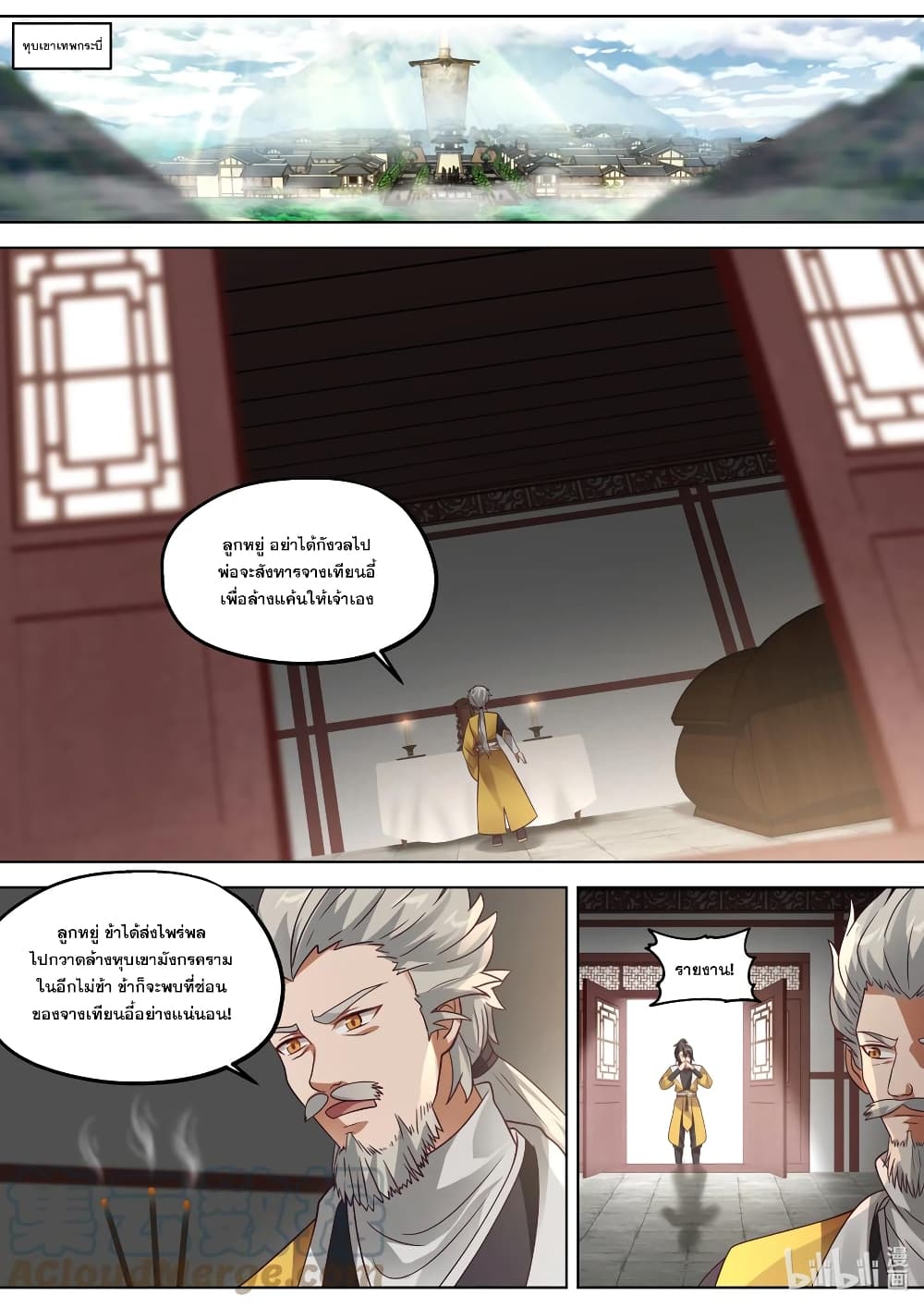 Martial God Asura 341-ความโกรธปะทุขึ้น