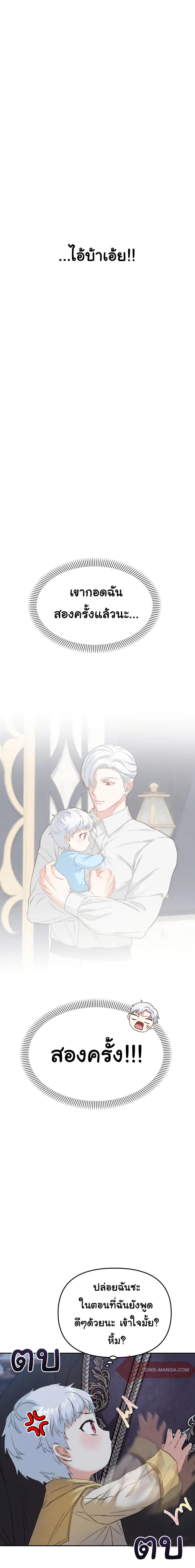How to Survive As The Devil’s Daughter 7-7