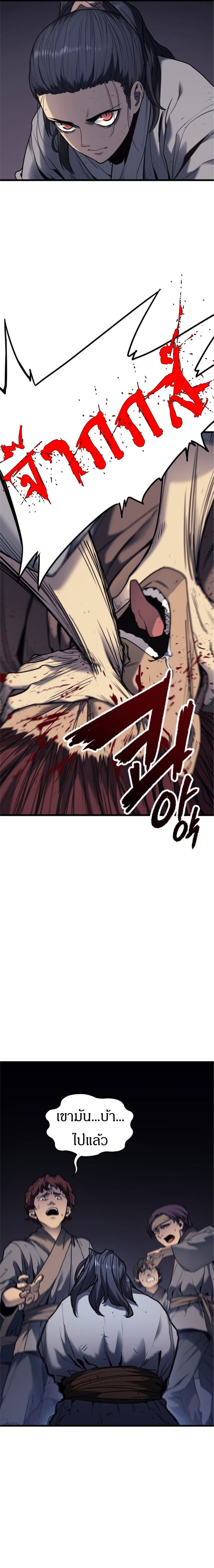 Reaper of the Drifting Moon 5-5