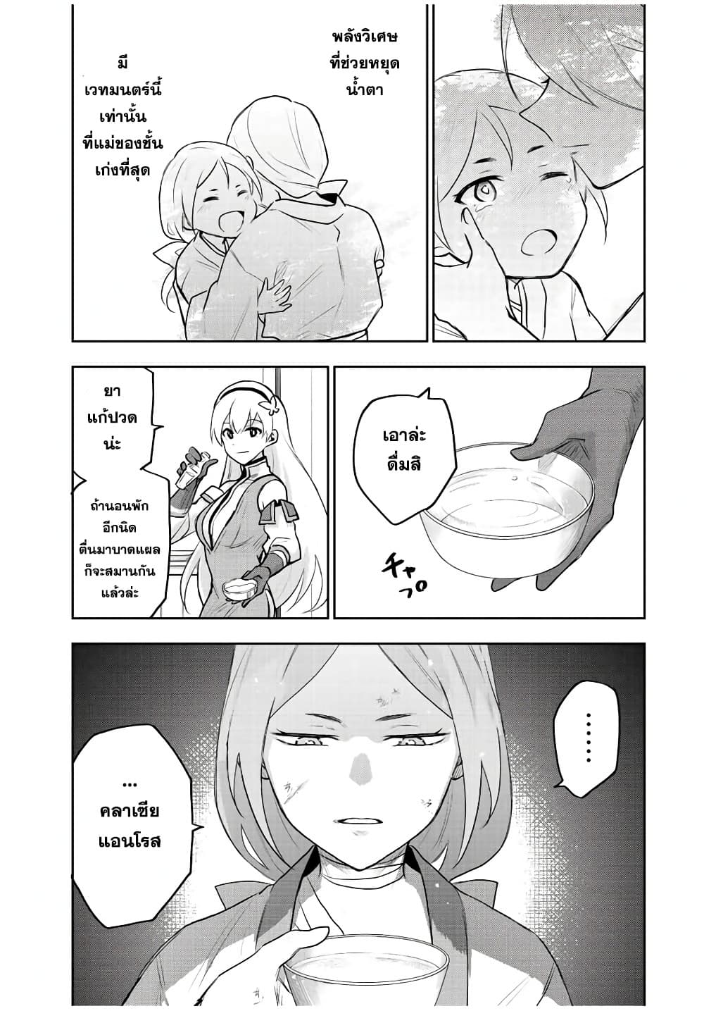 Mikata ga Yowa Sugite Hojo Mahou ni Toushite ita Kyuutei Mahou shi, Tsuihou Sarete Saikyou wo Mezasu 27-27