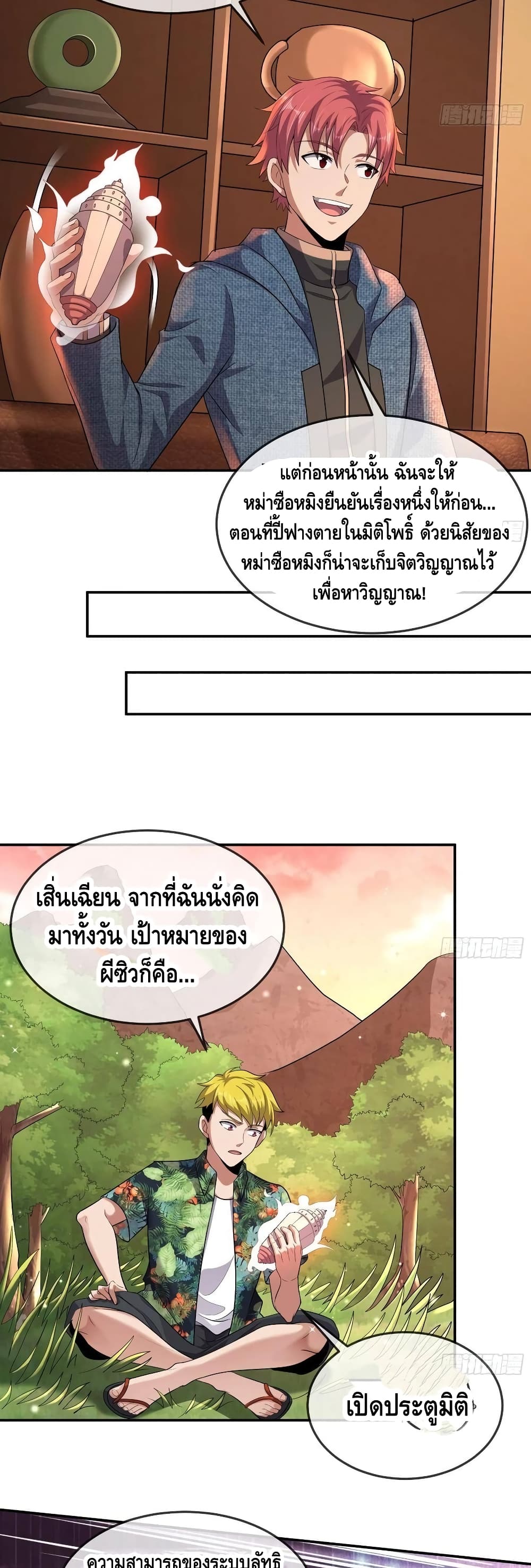 Because I Have Super Gold System เพราะฉันนั้นมีระบบทองคำสุดเทพยังไงล่ะ! 157-157