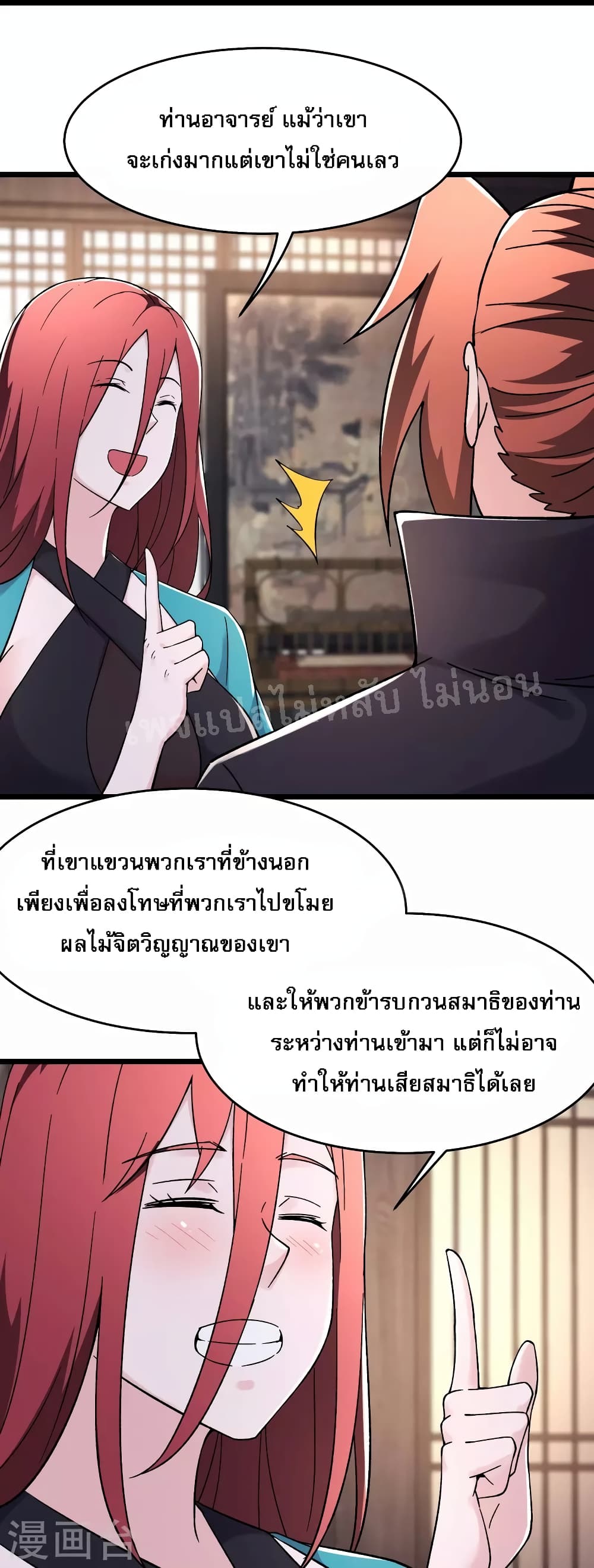 My Harem is All Female Students ฮาเร็มของข้ามีแต่ลูกศิษย์หญิงทั้งนั้น 170-170