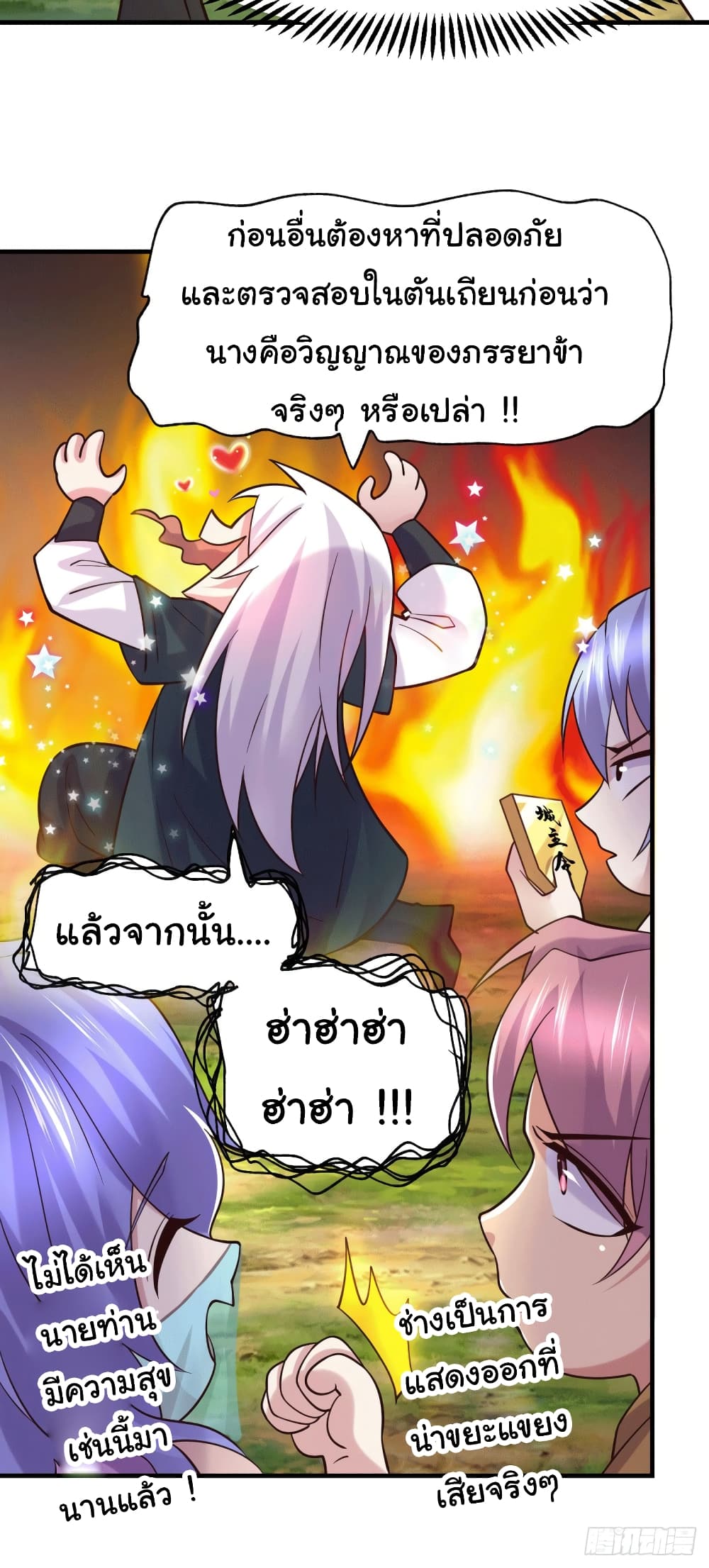 Immortal Husband on The Earth เซียนร้อยรักเขยนี้ขอบ่มเซียนให้พ่อตา 95-95