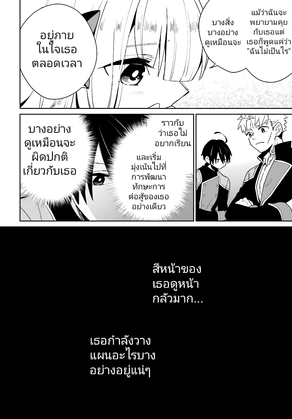 Kage no Eiyuu no Nichijou-tan ชีวิตประจำวันของผู้กล้าเงาสุดแกร่ง 6-6
