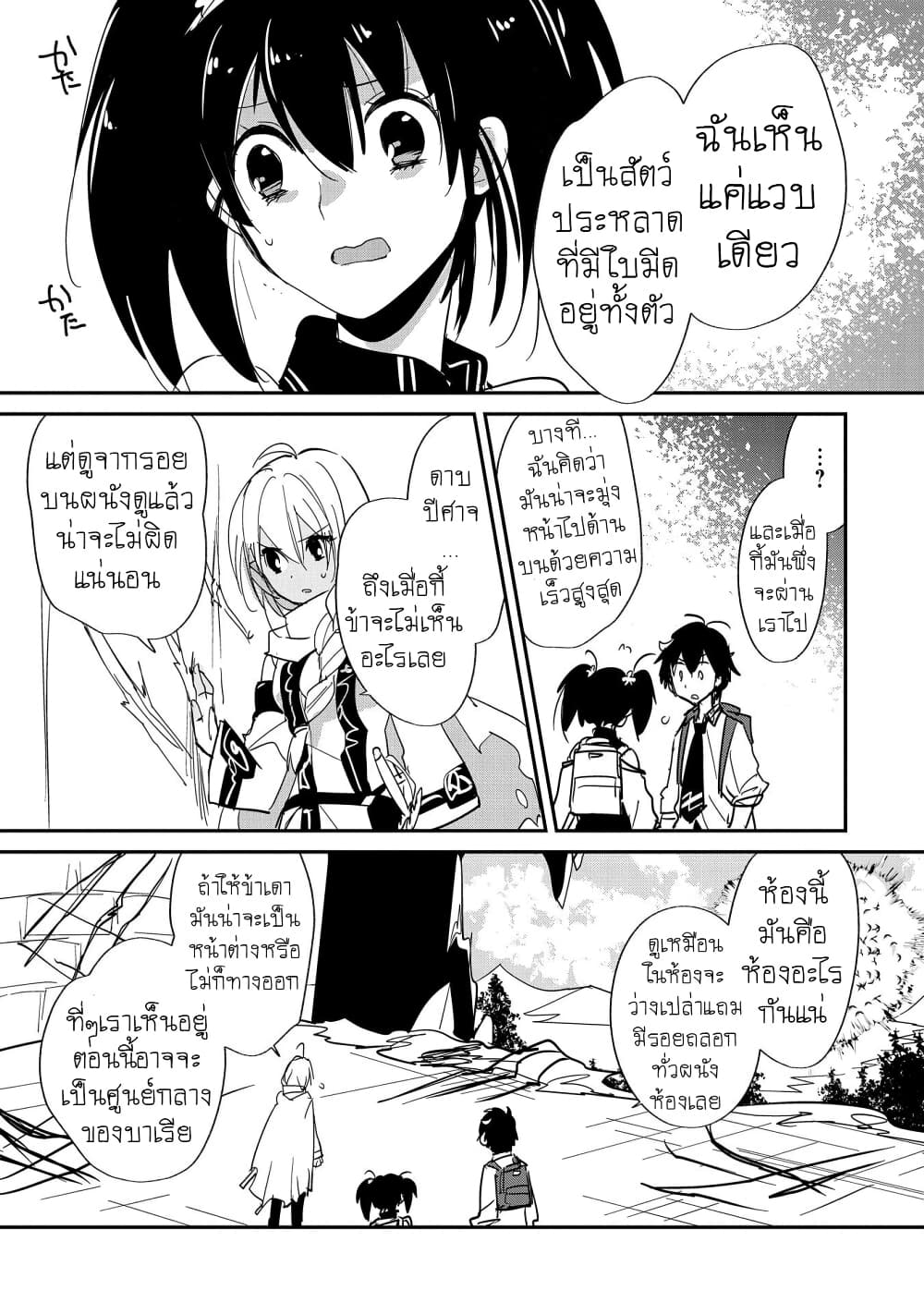 Sokushi Cheat ga Saikyou Sugite, Isekai no Yatsura ga Marude Aite ni Naranai n desu ga 24-การพบเจออันแสนโหดร้าย