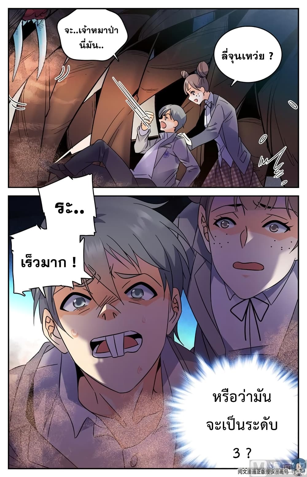 Versatile Mage จอมเวทย์เต็มพิกัด 147-147