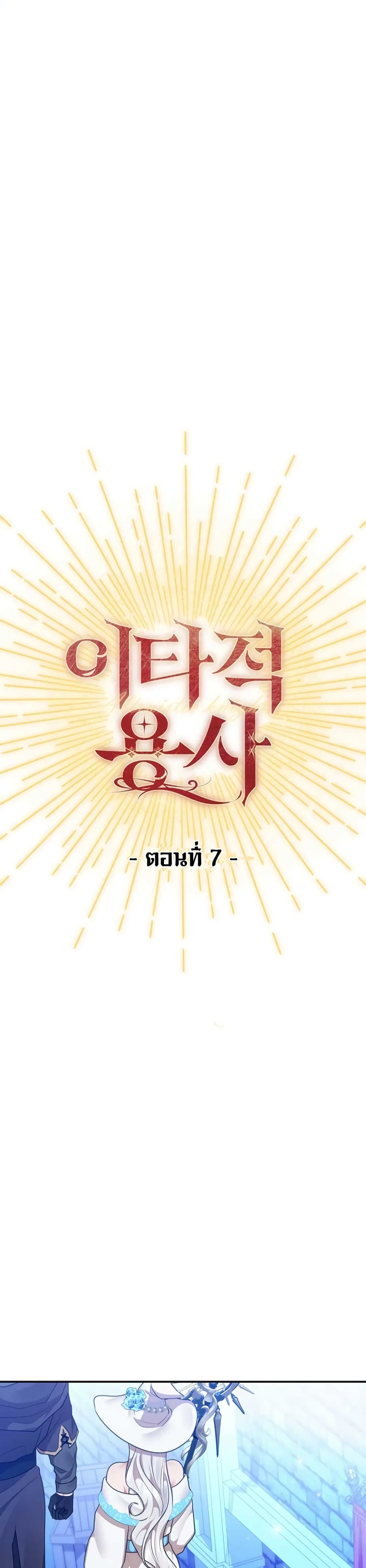 Altruistic Warrior 7-7