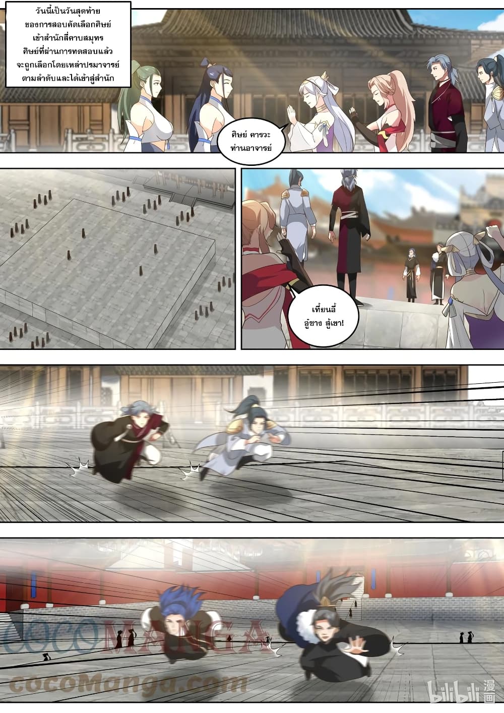 Martial God Asura 423-เส้นทางสู่ความตาย