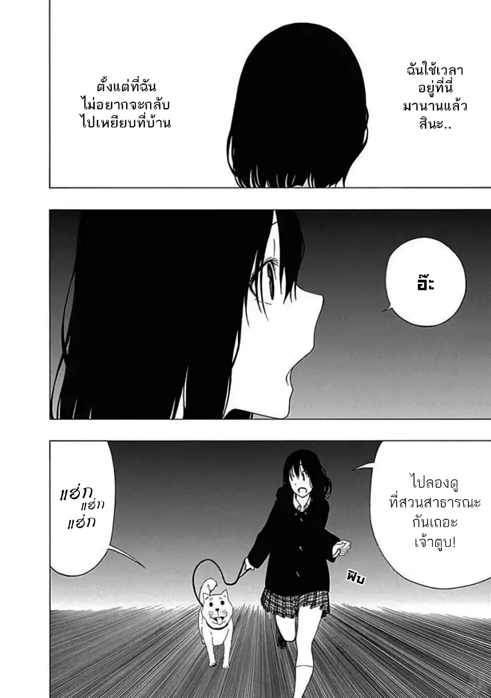Toumei Ningen no Hone 13-วันที่เหลือ อยู่ใกล้เพียงเอื้อม