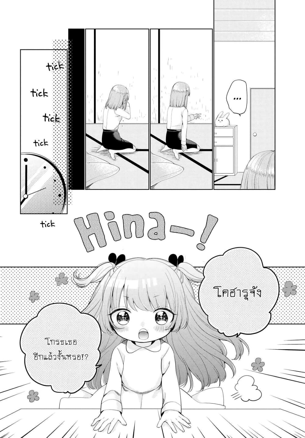 Ashita, Kimi ni Aetara 4-เพื่อนร่วมชั้น