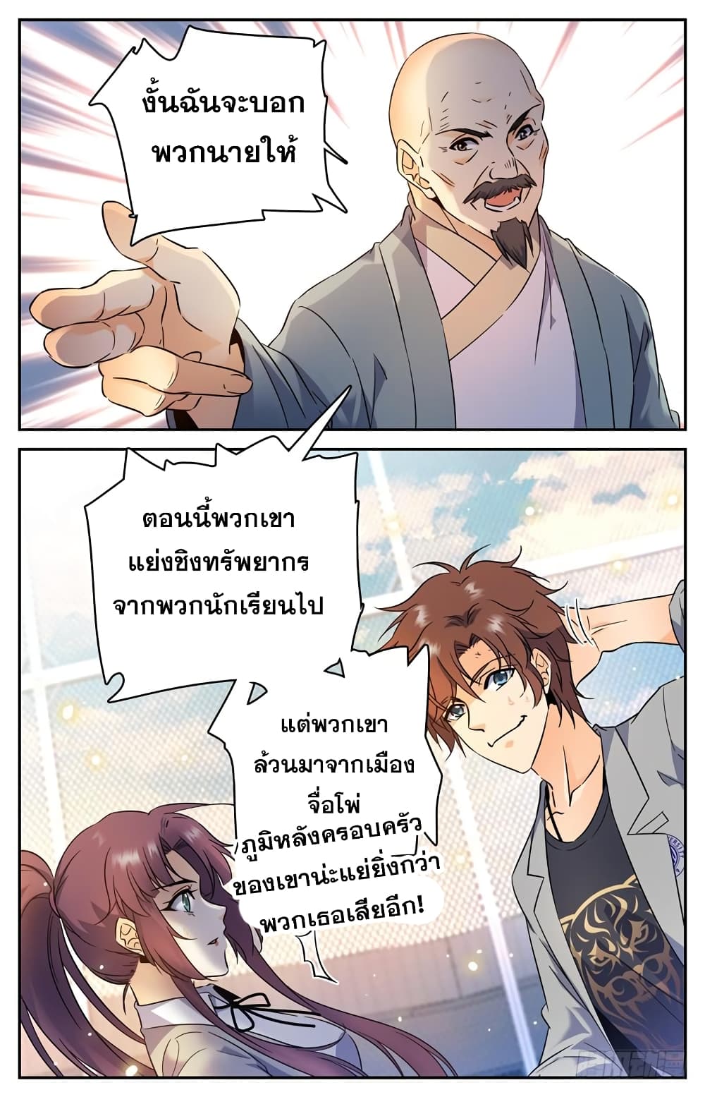 Versatile Mage จอมเวทย์เต็มพิกัด 160-160