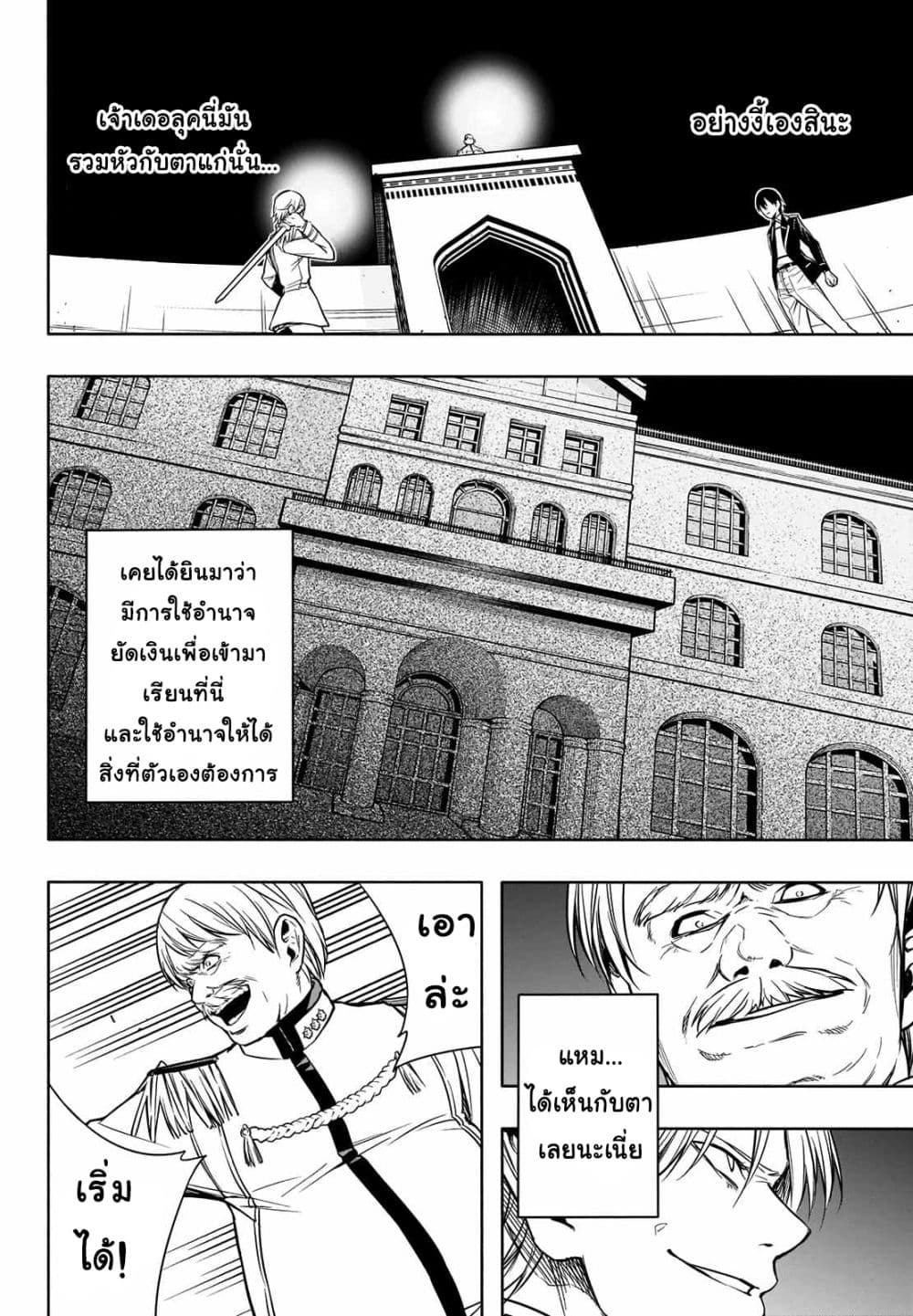 The Irregular of the Royal Academy of Magic สายเลือดต้องสาปแห่งโรงเรียนเวทมนตร์ 8-8