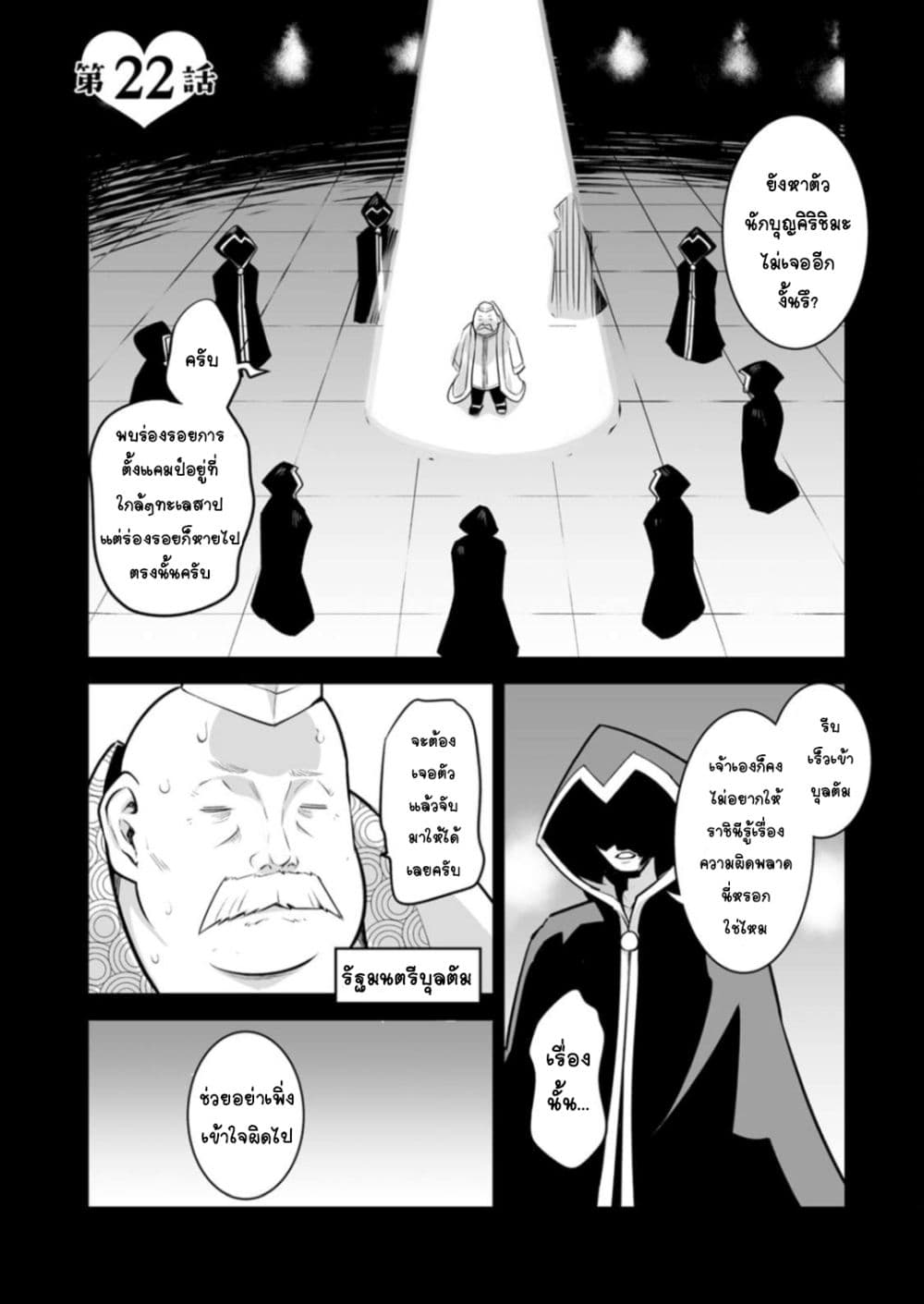 Class Teni de Ore dake Haburareta node, Doukyuusei Harem Tsukuru Koto ni Shita 22-22