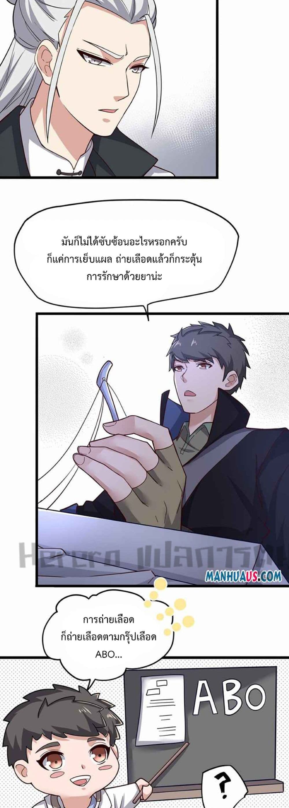 Super Warrior in Another World ทหารเซียนไปหาเมียที่ต่างโลก 234-234