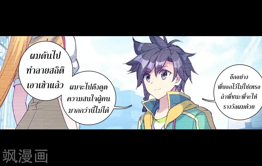 Douluo Dalu 3: The Legend of the Dragon King 109-เชื่อผม