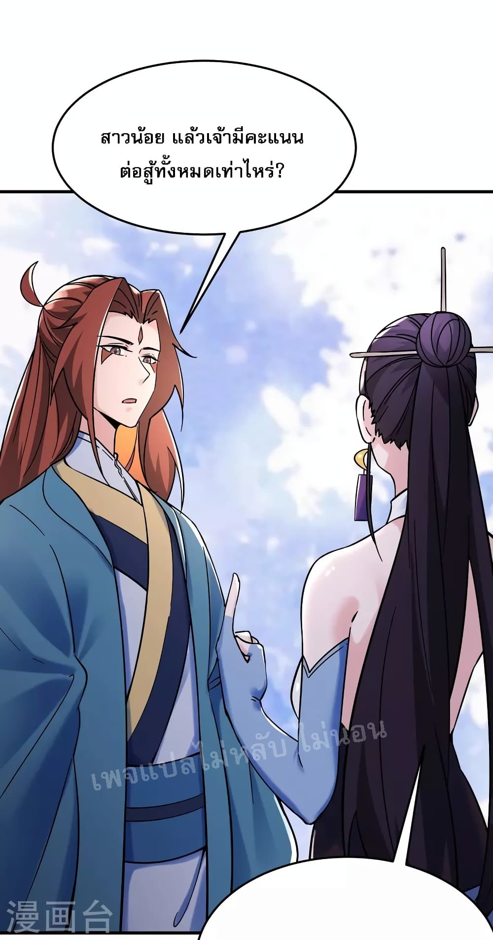 My Harem is All Female Students ฮาเร็มของข้ามีแต่ลูกศิษย์หญิงทั้งนั้น 109-109