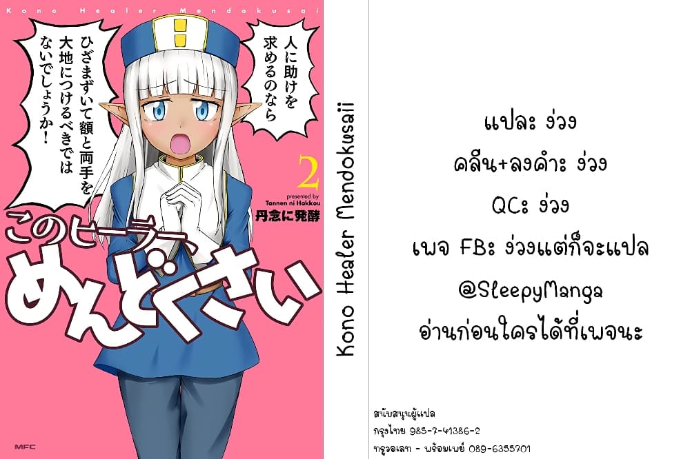 Kono Healer Mendokusai 20.1-บุคลิก