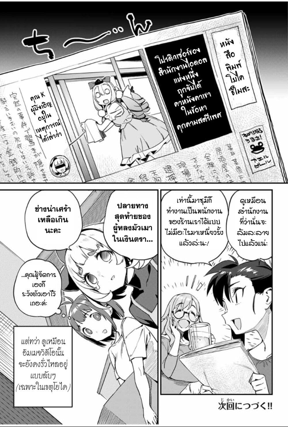 Youkai Izakaya non Bere ke 14-แผนการโปรดิวซ์ครั้งยิ่งใหญ่