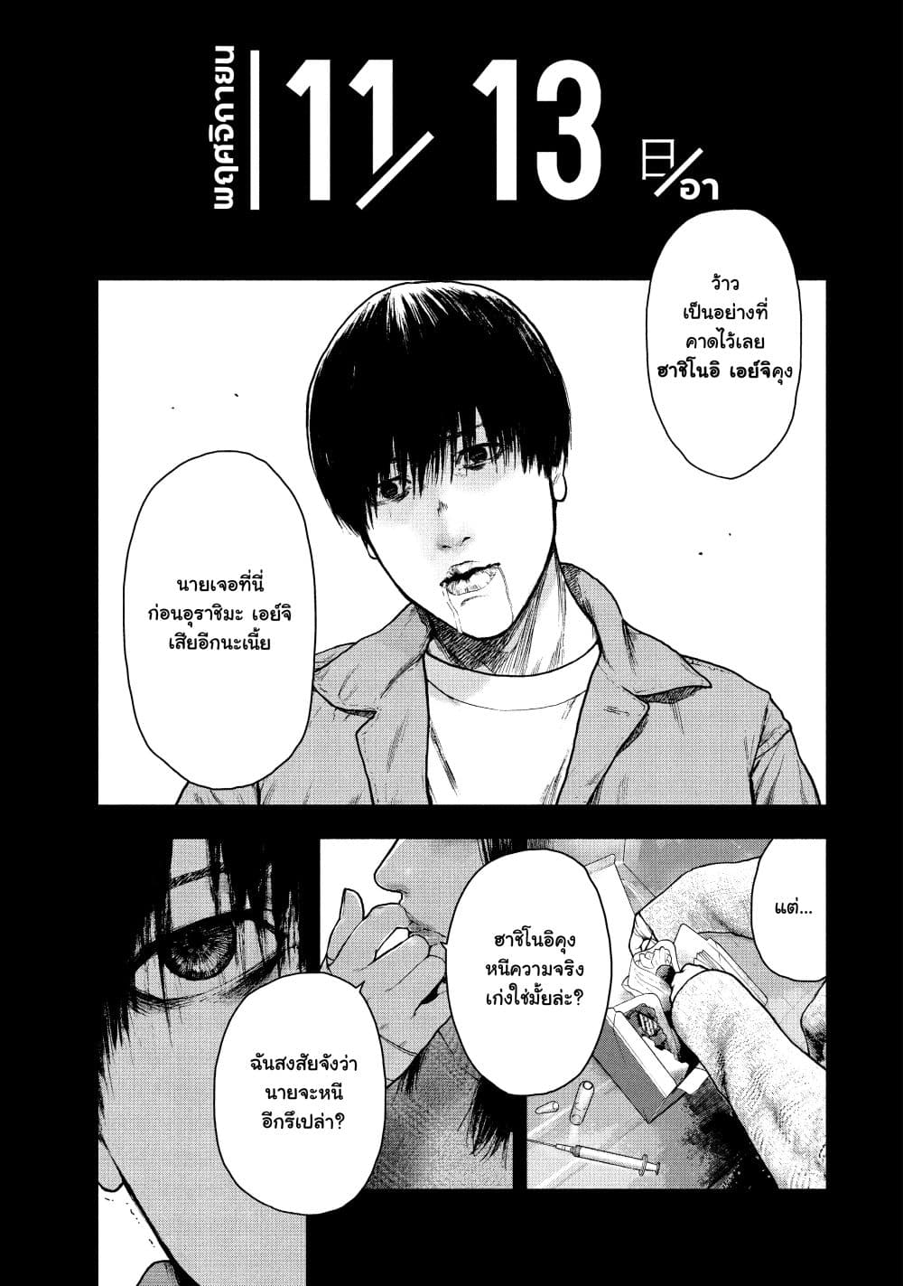 Shin'ai naru Boku e Satsui o Komete 56-56