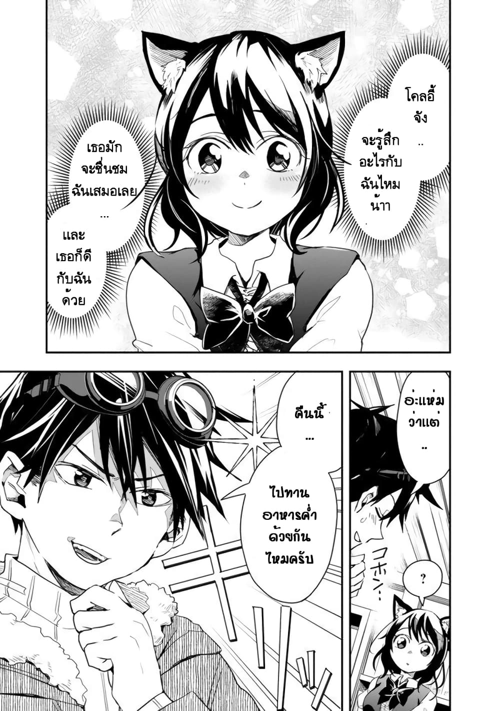 Isekai Monster Breeder ยัยเทพไร้ค่ากับหนุ่มจับโปเกม่อน 19-19