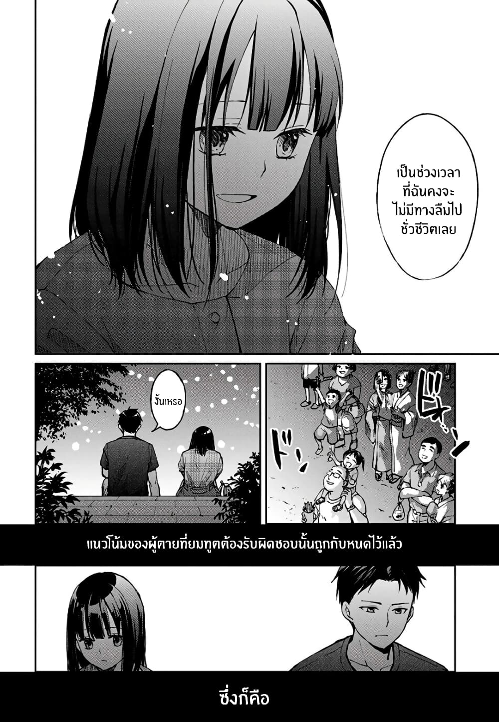 Jikyuu Sanbyaku En no Shinigami 5-รักไม่หวังสิ่งตอบแทน 2