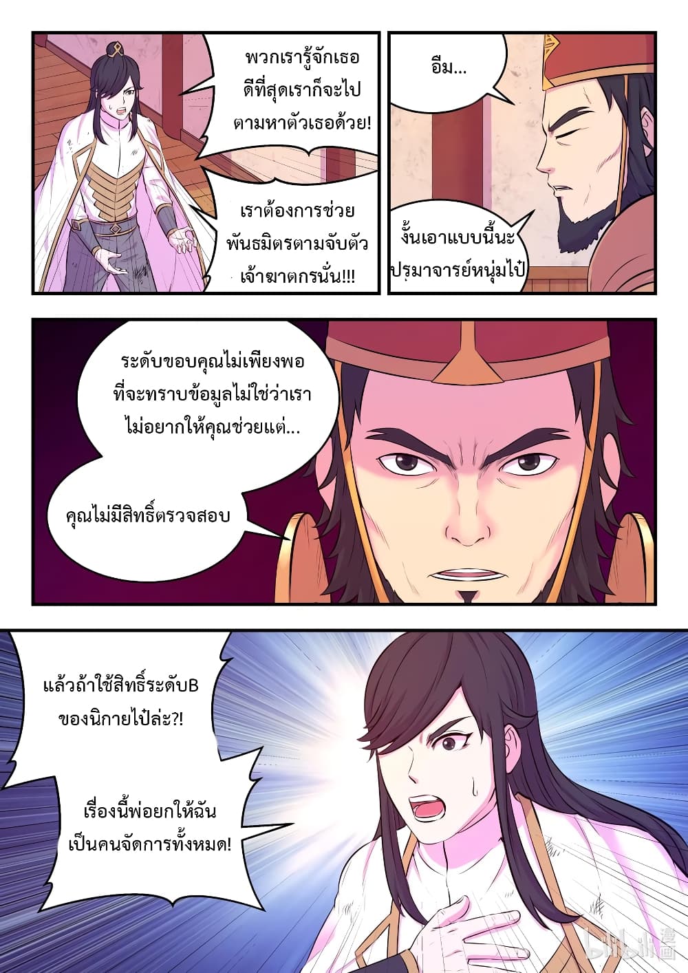 King of Spirit Beast 74-74