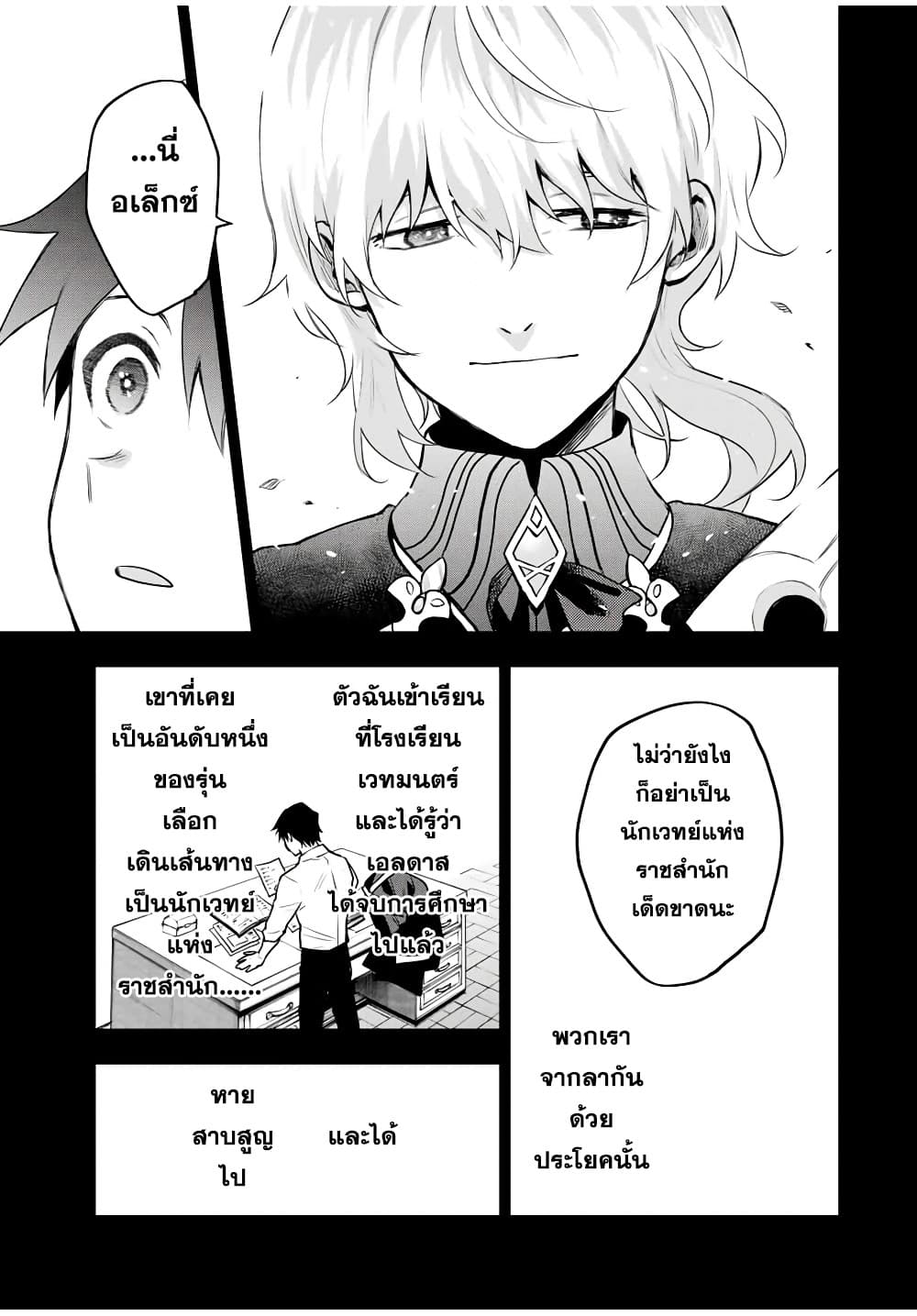 Mikata ga Yowa Sugite Hojo Mahou ni Toushite ita Kyuutei Mahou shi, Tsuihou Sarete Saikyou wo Mezasu 11-11