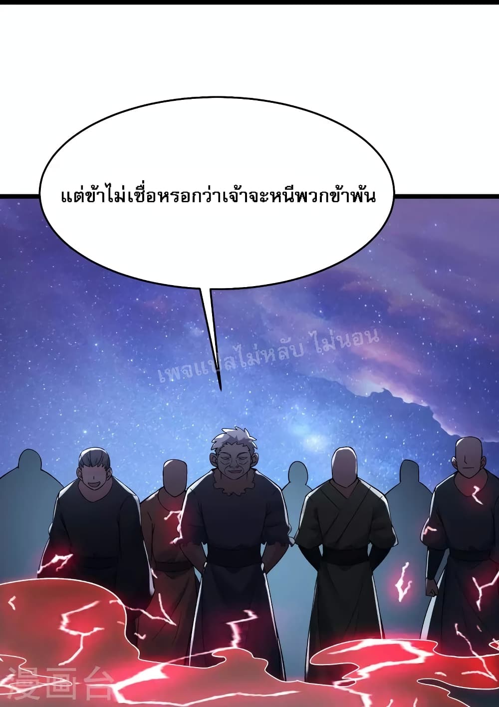 My Harem is All Female Students ฮาเร็มของข้ามีแต่ลูกศิษย์หญิงทั้งนั้น 146-146