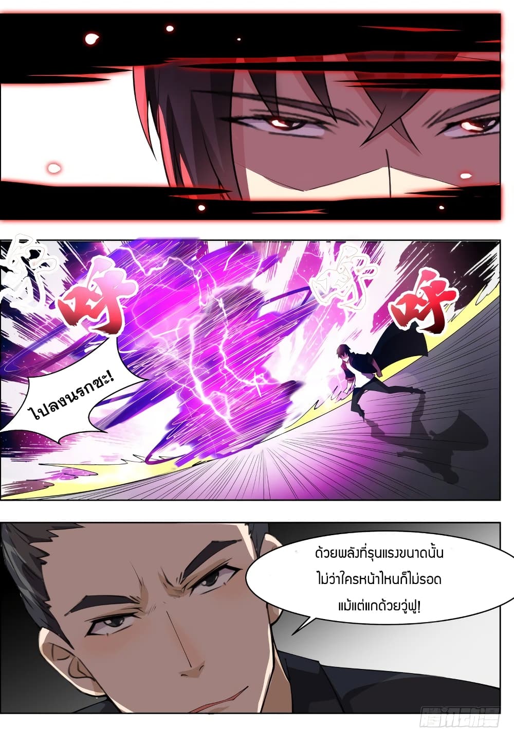The Strongest God King มหาเทพไร้พ่าย 71-71