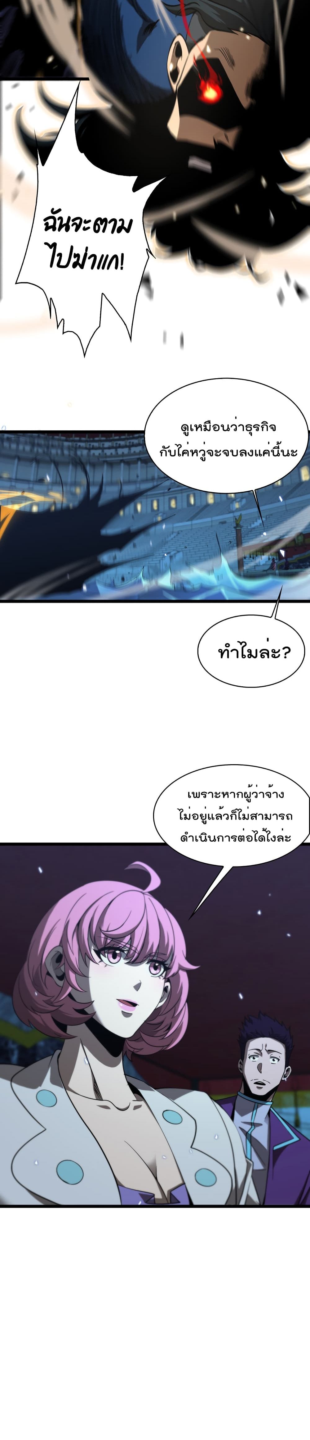 World's Apocalypse Online หมื่นสวรรค์สิ้นโลกา 55-55