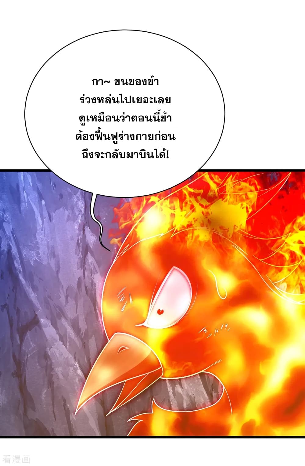 Matchless Emperor  เทพอสูรสยบฟ้า 118-วิหคเพลิงนำเหินเวหา