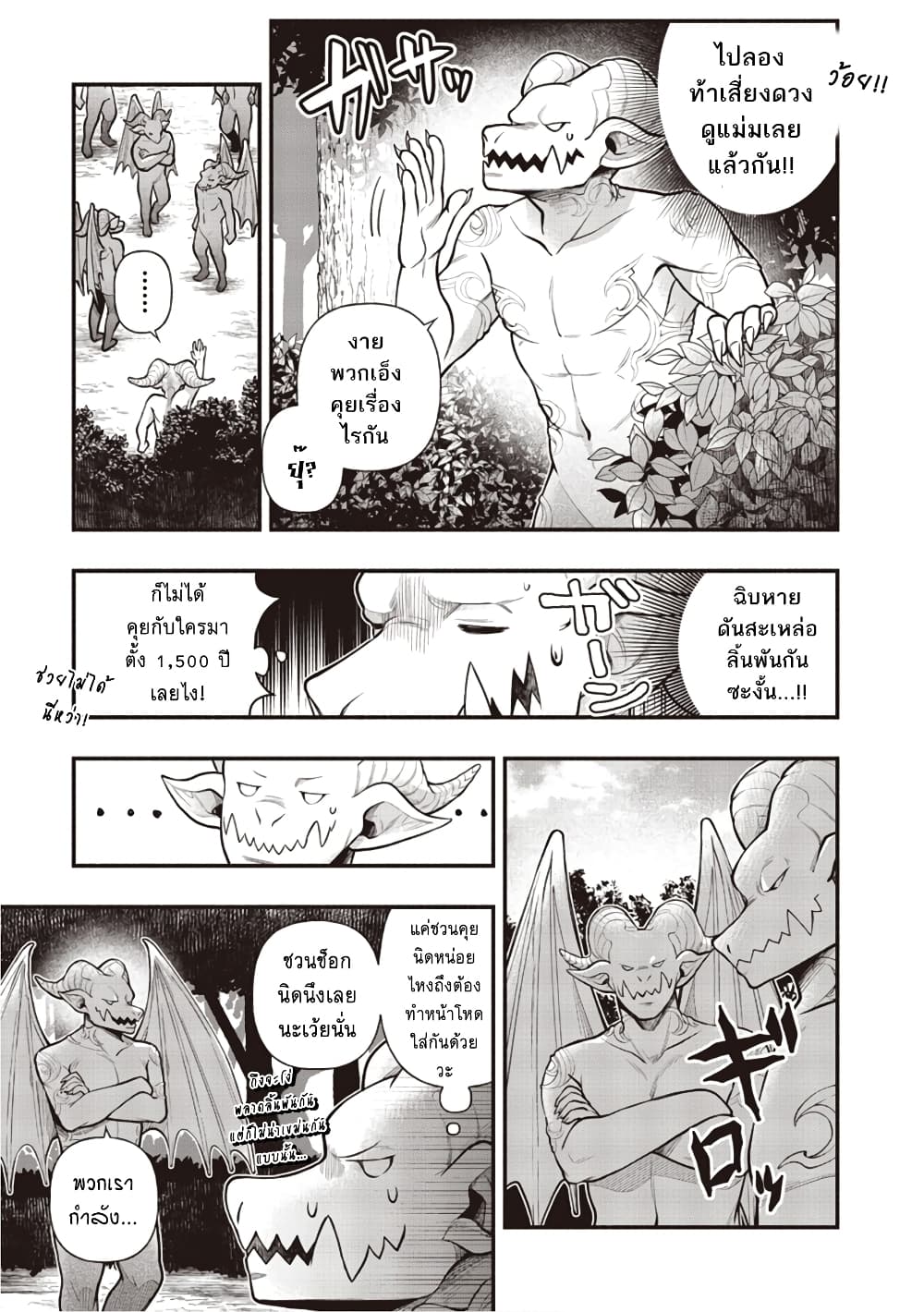 Sono Gargoyle wa Chijou demo Kiken Death เจ้าการ์กอยล์ตัวนั้นแม้อยู่บนผืนดินแต่ก็ยังอันตรายล้นเหลือ 1-การ์กอยล์ตัวนั้น, สุดแกร่ง? n