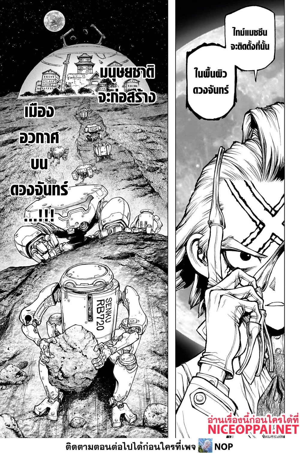 Dr.Stone 233-1D: FUTURE MESSAGE
