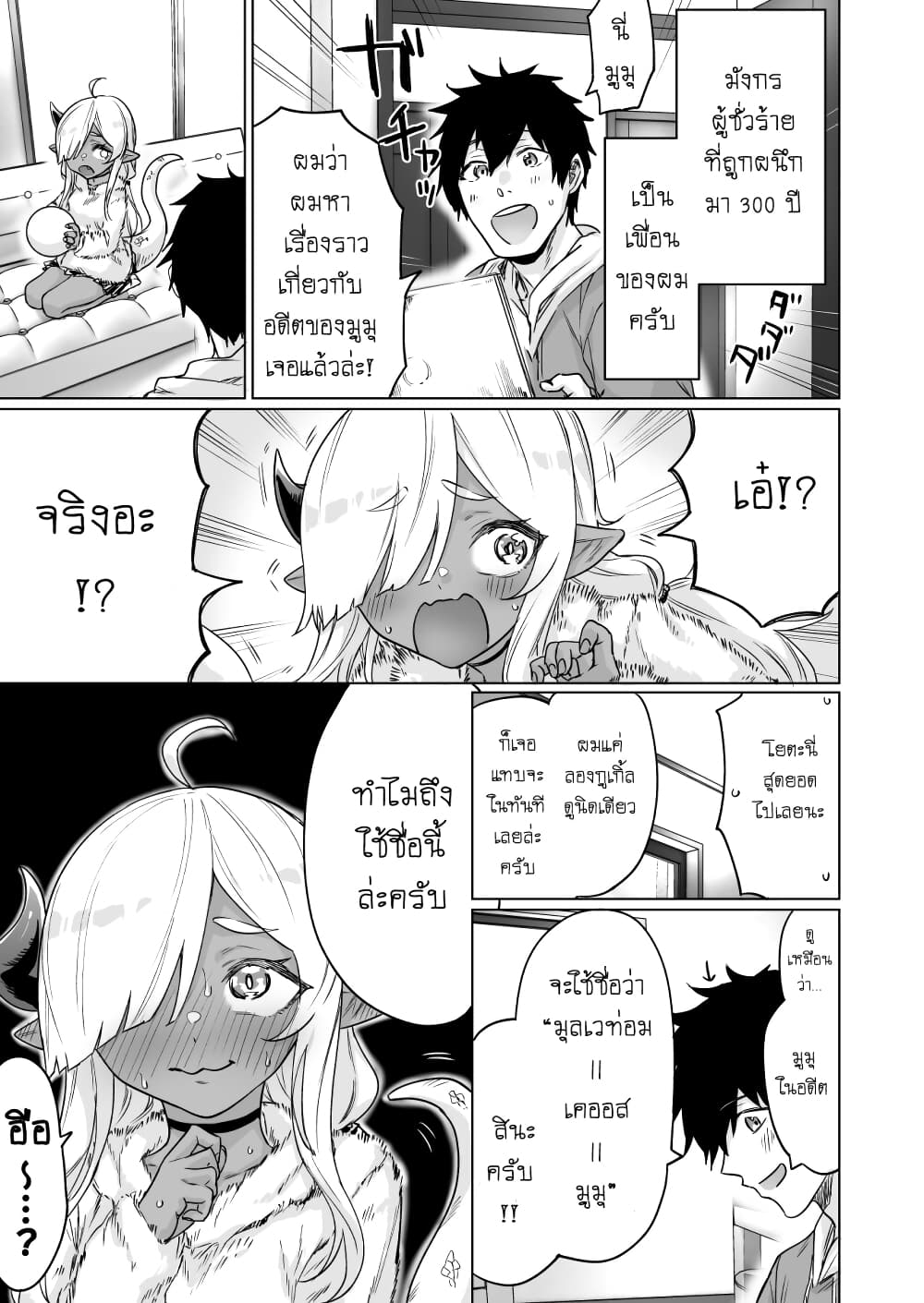 An Evil Dragon That Was Sealed Away for 300 Years Became My Friend เมื่อผมเป็นเพื่อนกับมังกรผู้ชั่วร้ายที่ถูกผนึกมา 300 ปี 8-เรื่องราวที่น่าอับอาย