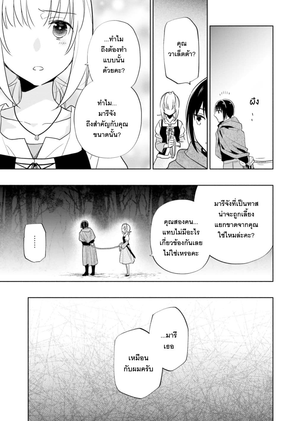 Takarakuji de 40-oku Atattandakedo Isekai ni Ijuu Suru ถูกหวย 4 พันล้านเลยเอาไปเปย์สาวในต่างโลก 60-ความจริงที่เก็บไว้ในใจ