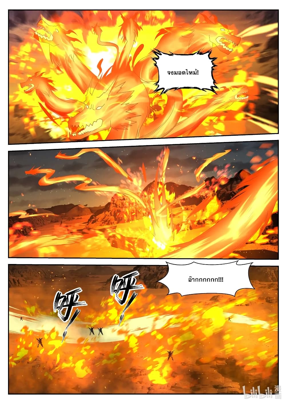 Martial God Asura 58-เปลวไฟอันเดือดดาลของสรวงสวรรค์